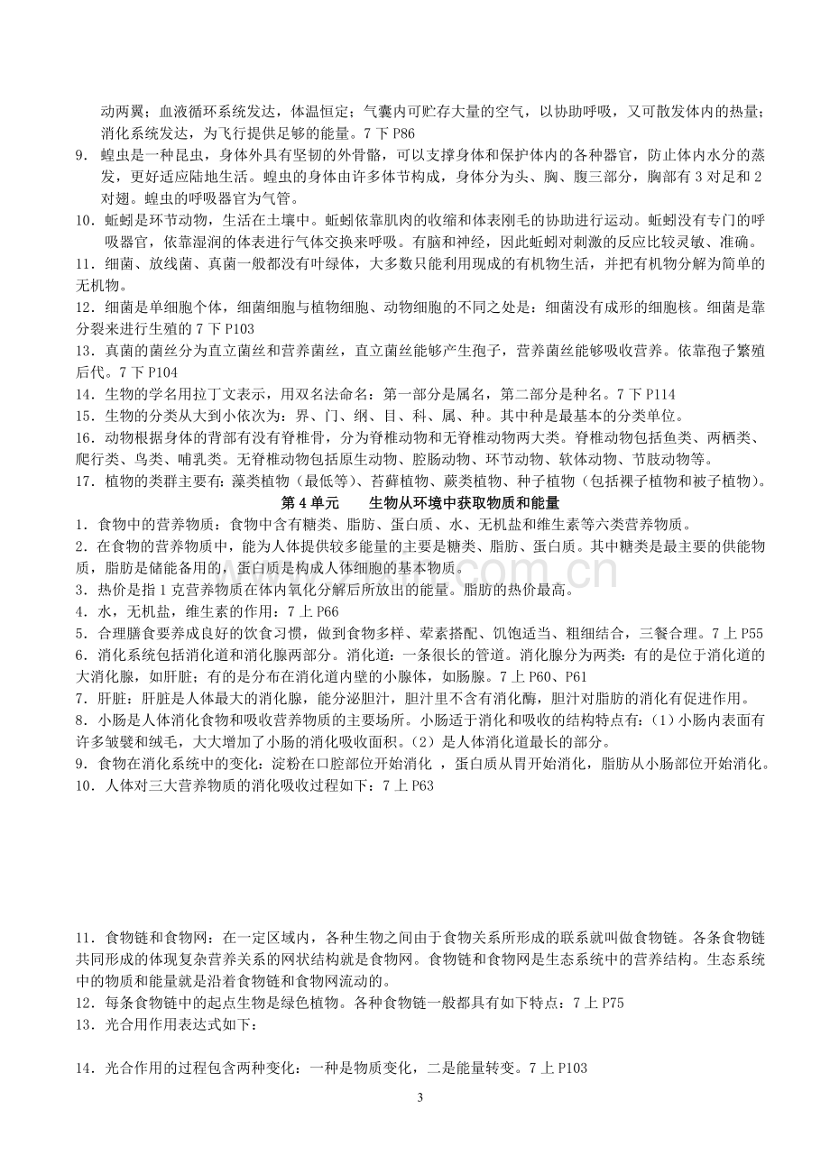 苏科版初中生物会考复习资料.doc_第3页