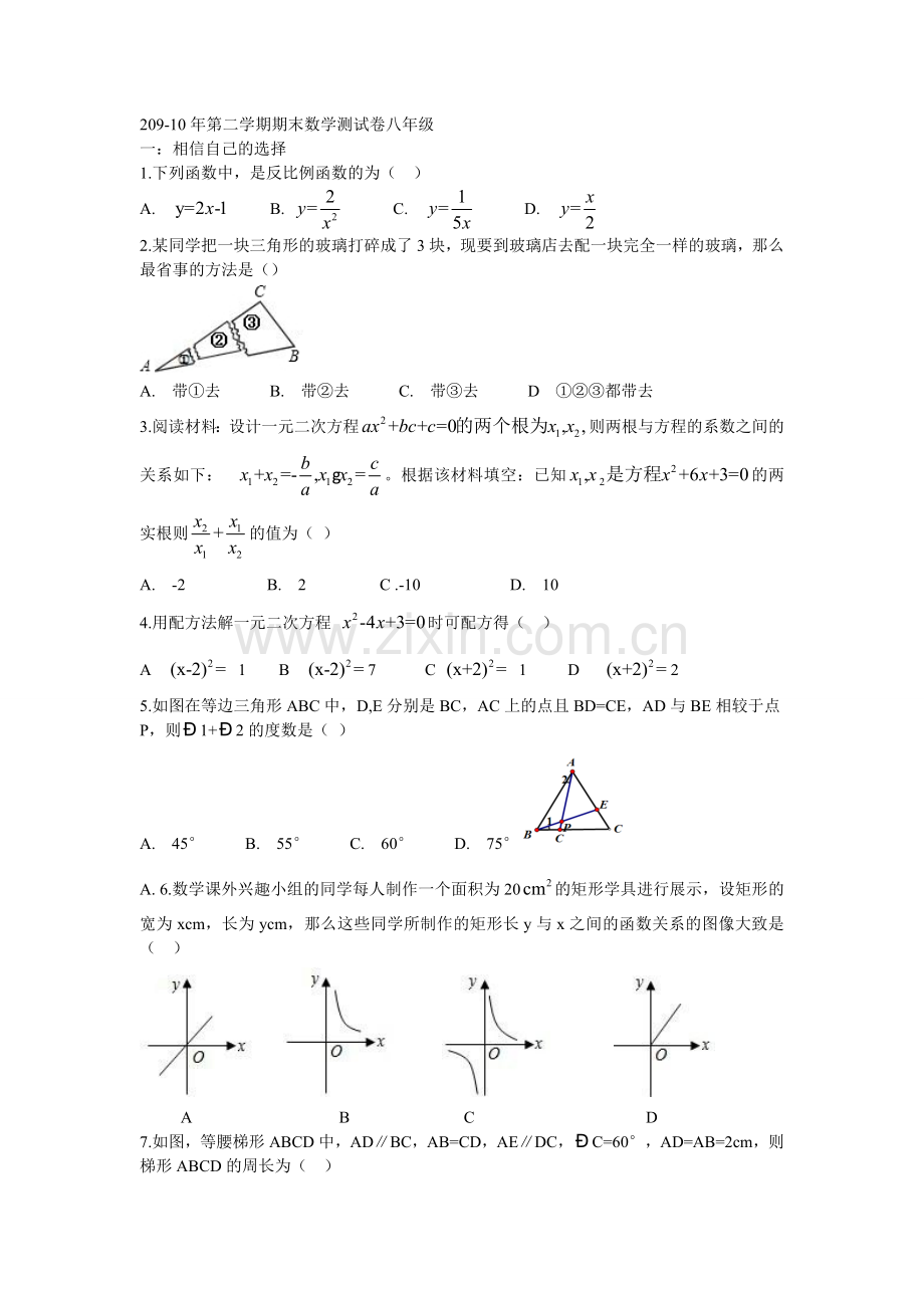 鲁教版八年级第二学期测试卷数学.doc_第1页