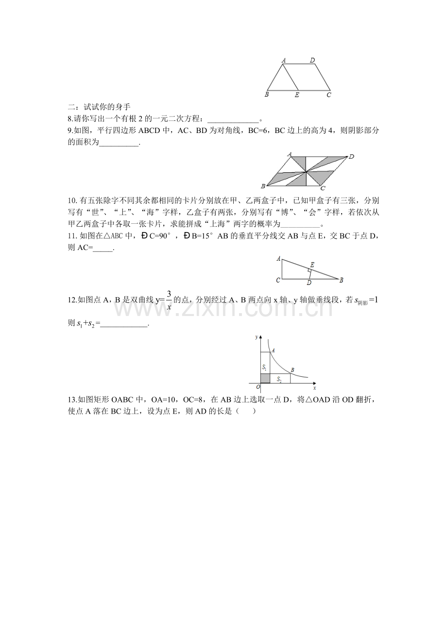 鲁教版八年级第二学期测试卷数学.doc_第2页