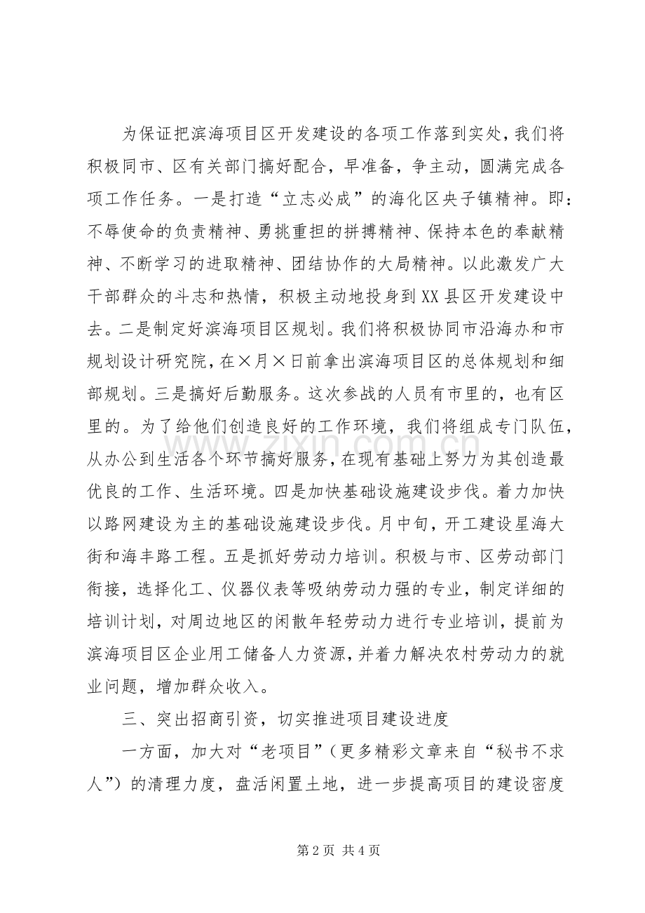 在滨海项目区开发建设动员大会上的表态发言稿 (2).docx_第2页