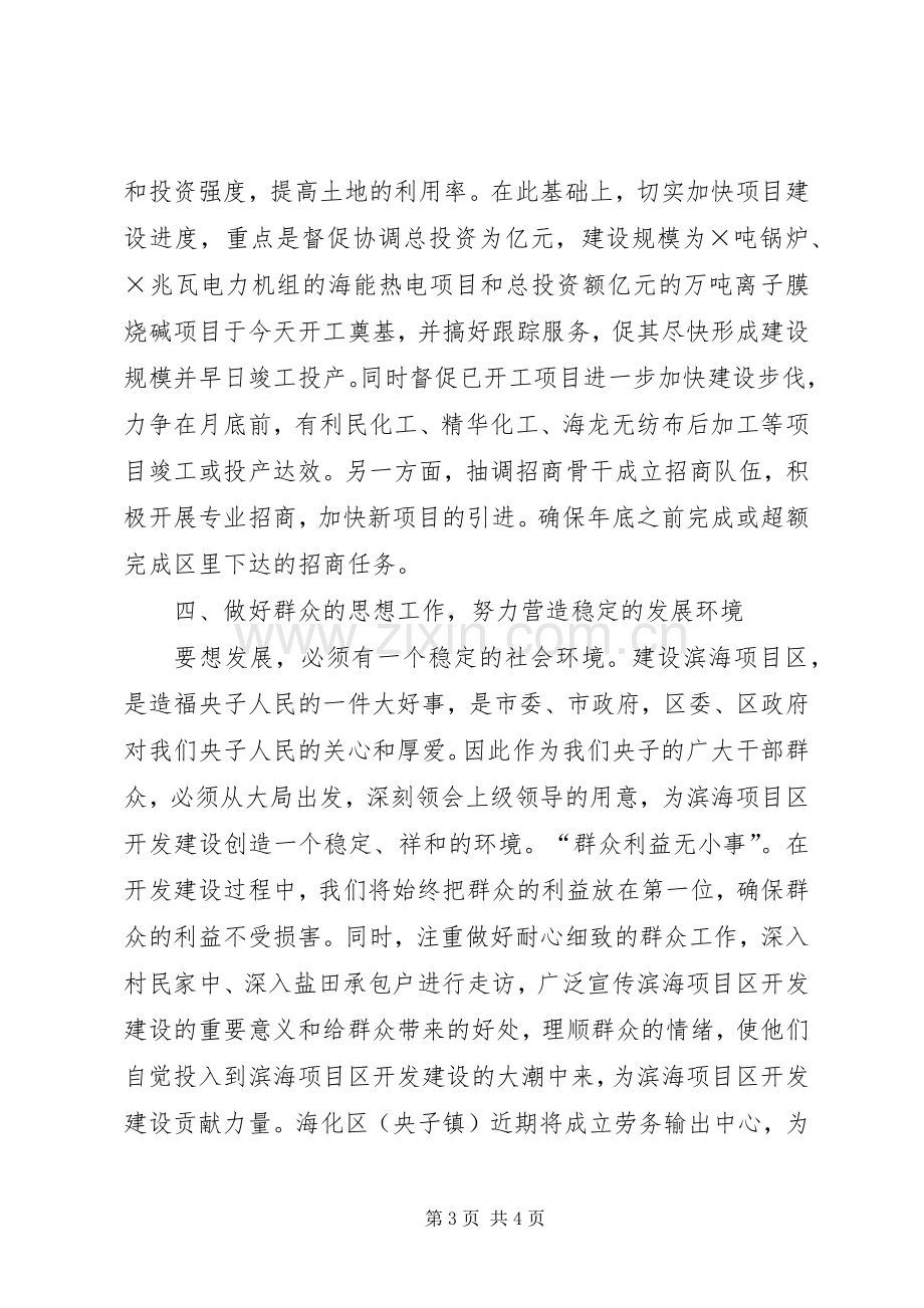 在滨海项目区开发建设动员大会上的表态发言稿 (2).docx_第3页