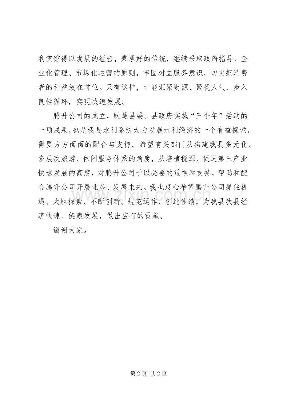 在XX公司挂牌仪式上的讲话.docx_第2页