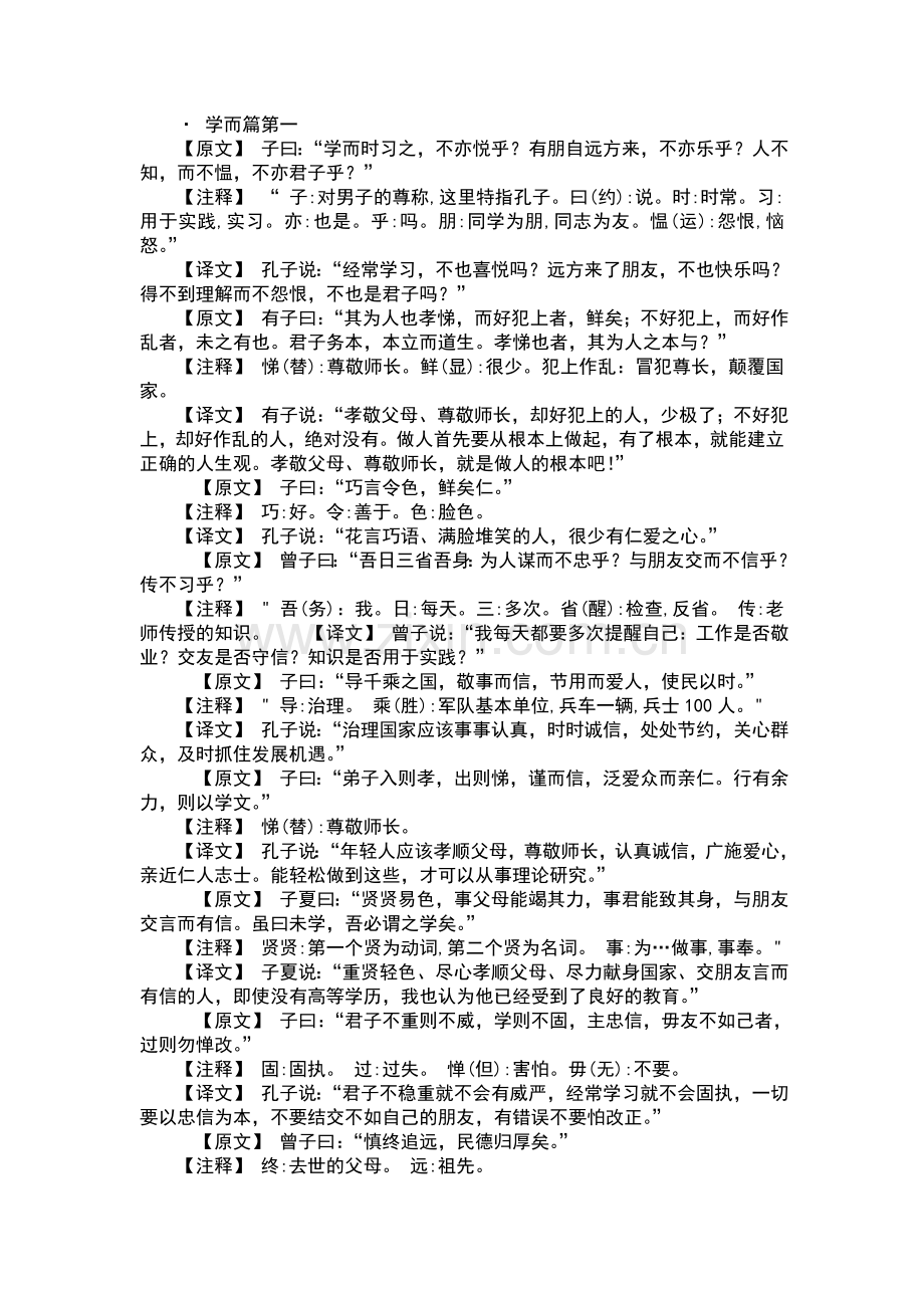 论语全文·译文.doc_第1页