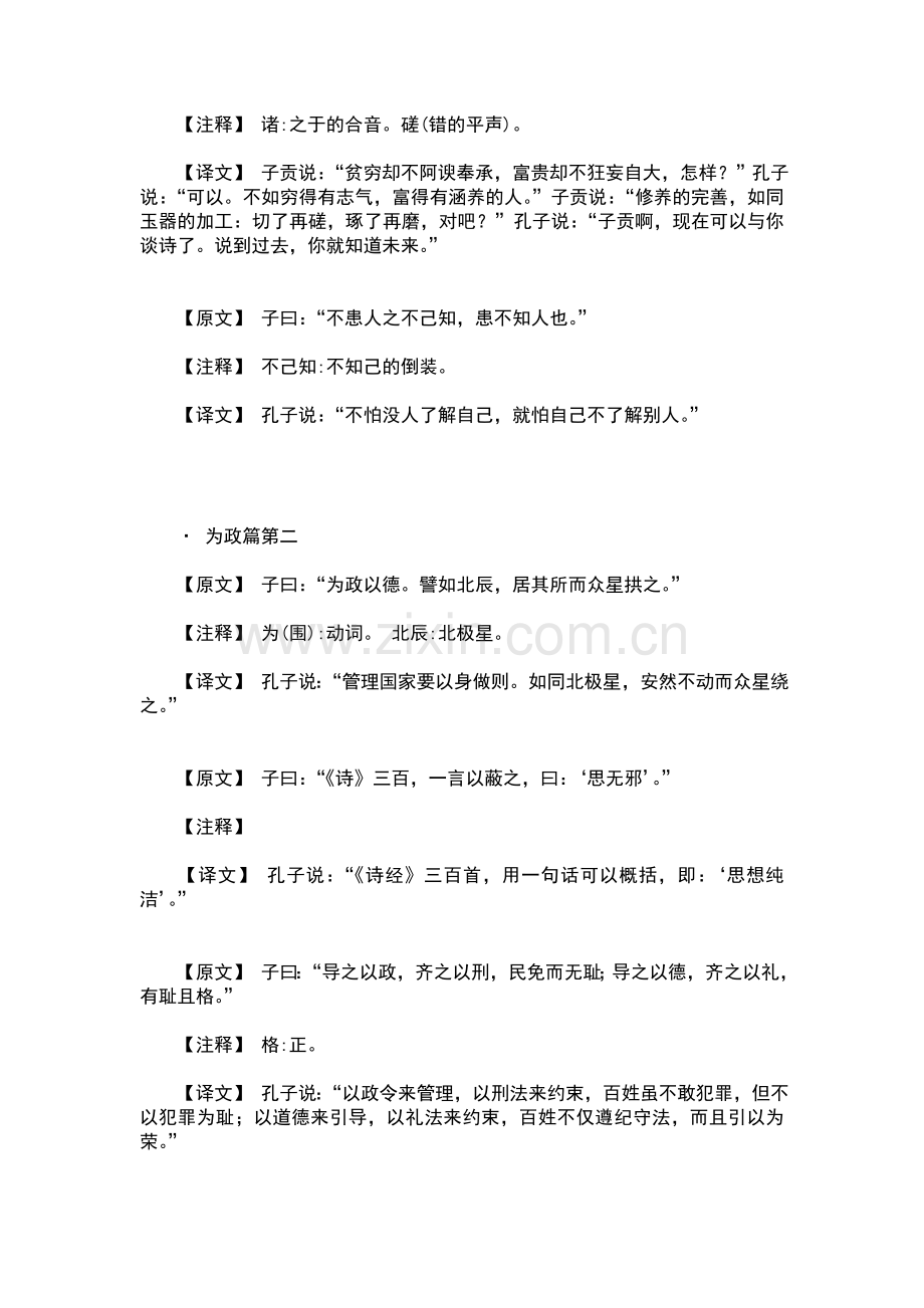 论语全文·译文.doc_第3页