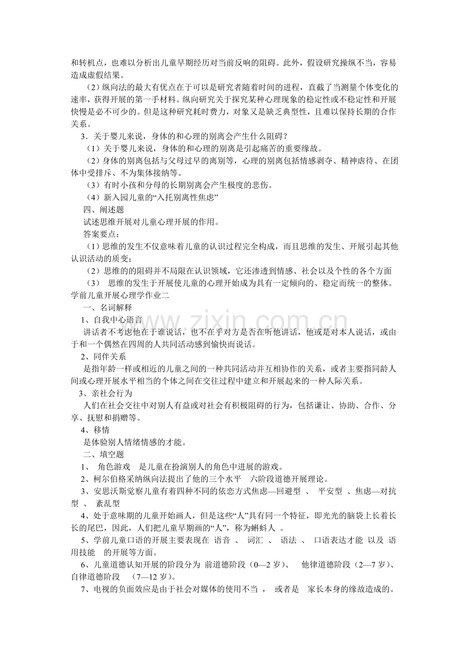 电大儿童心理学形成性考核册答案.doc_第2页