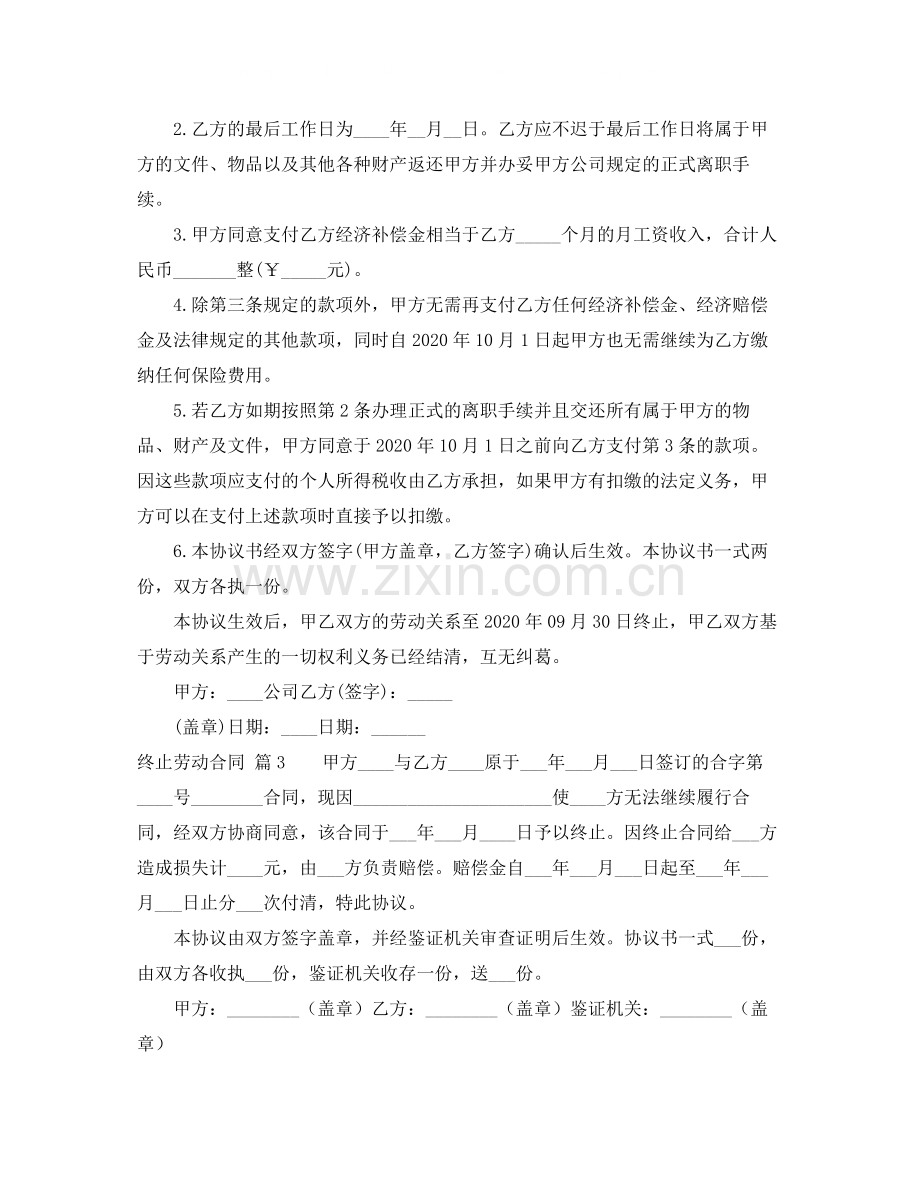 终止劳动合同3篇.docx_第2页