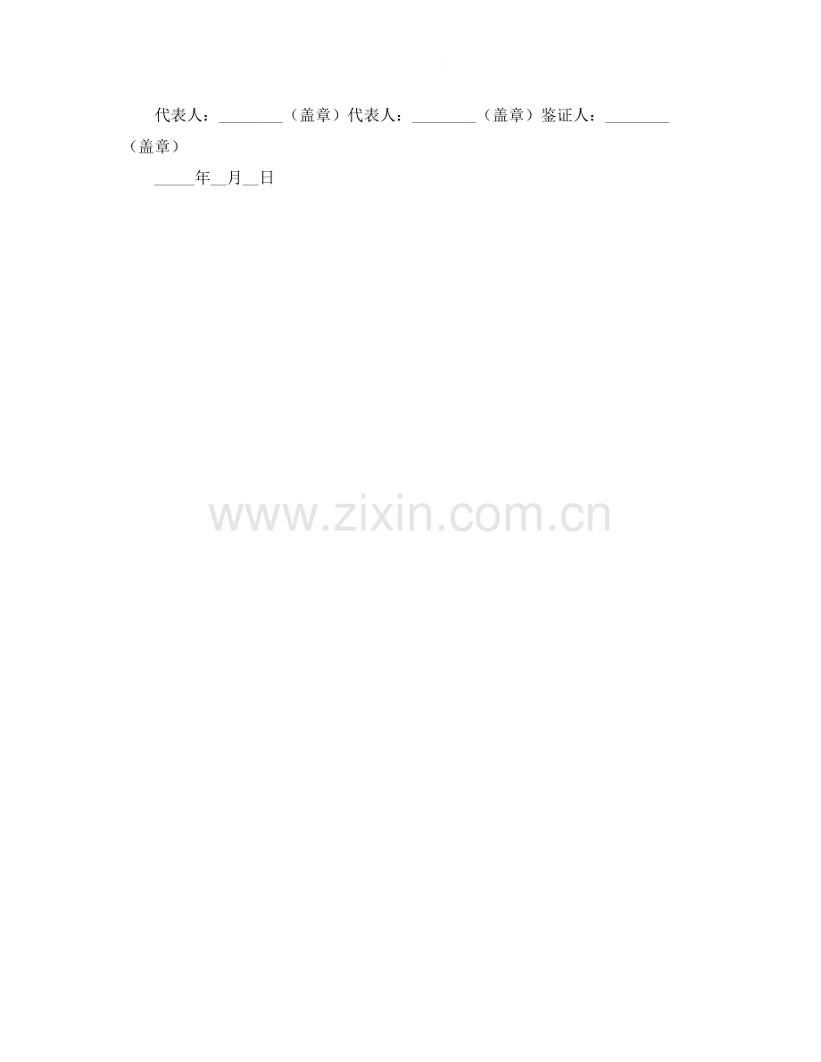 终止劳动合同3篇.docx_第3页