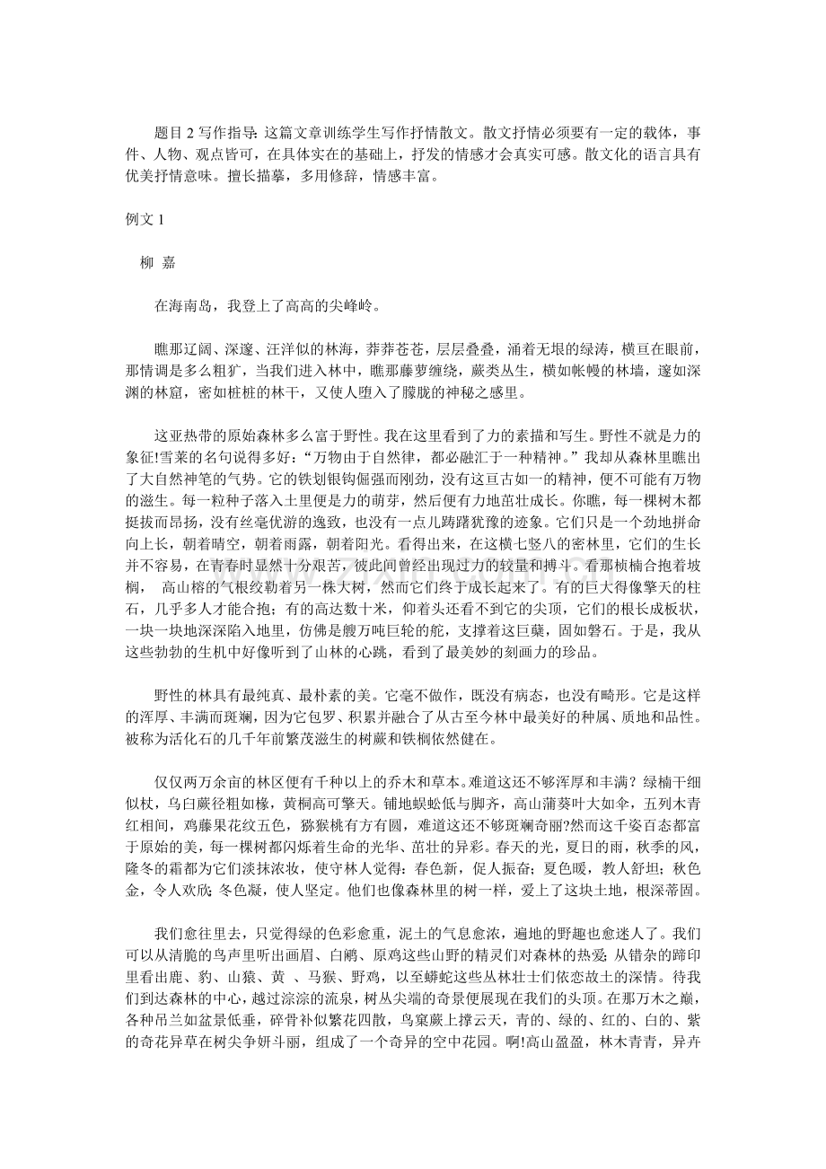 高考作文训练第三周写景类抒情性散文.doc_第2页