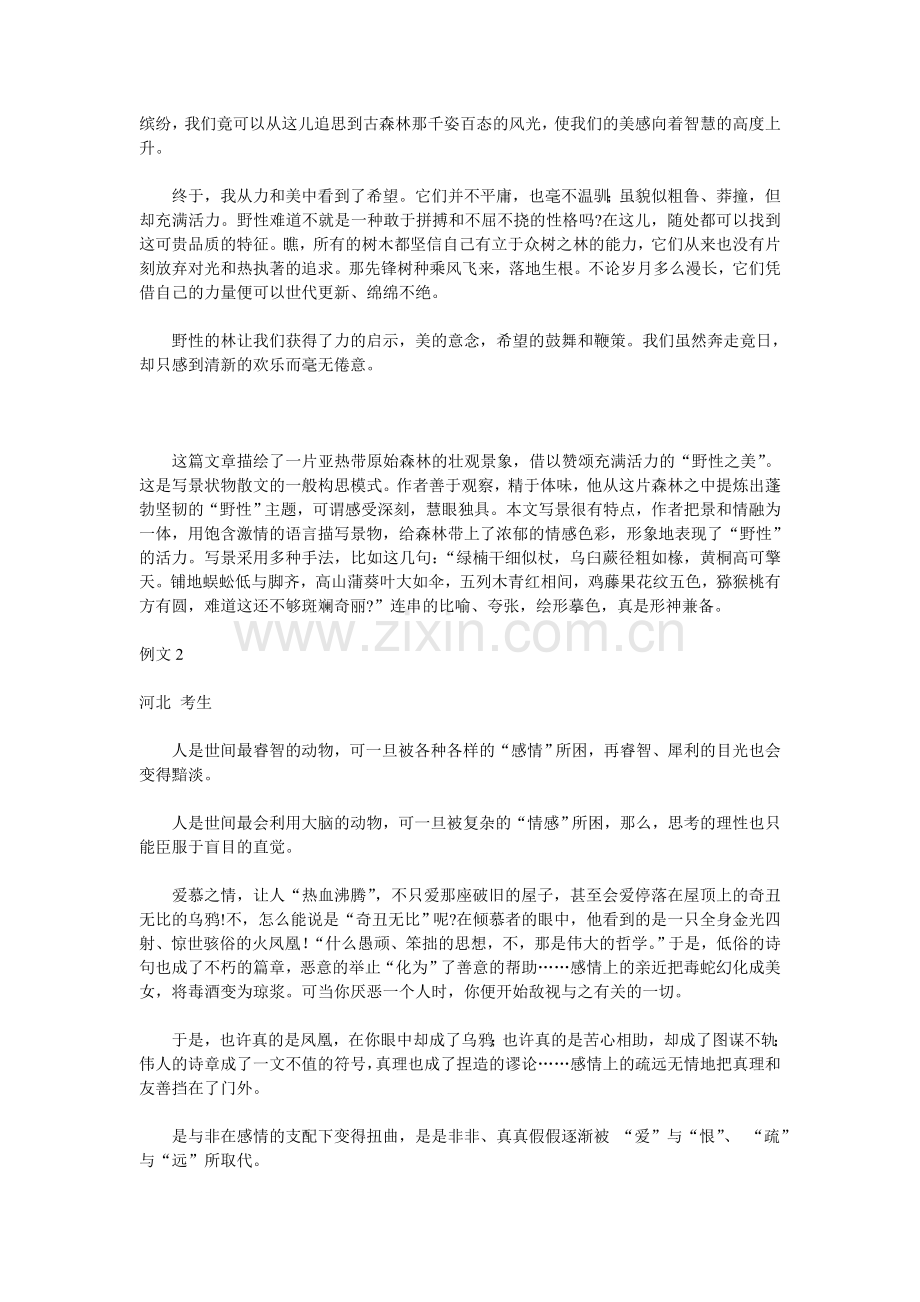 高考作文训练第三周写景类抒情性散文.doc_第3页