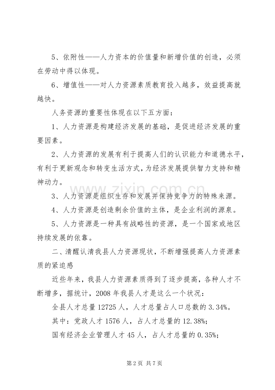 在XX局工作务虚会上的发言稿 (3).docx_第2页