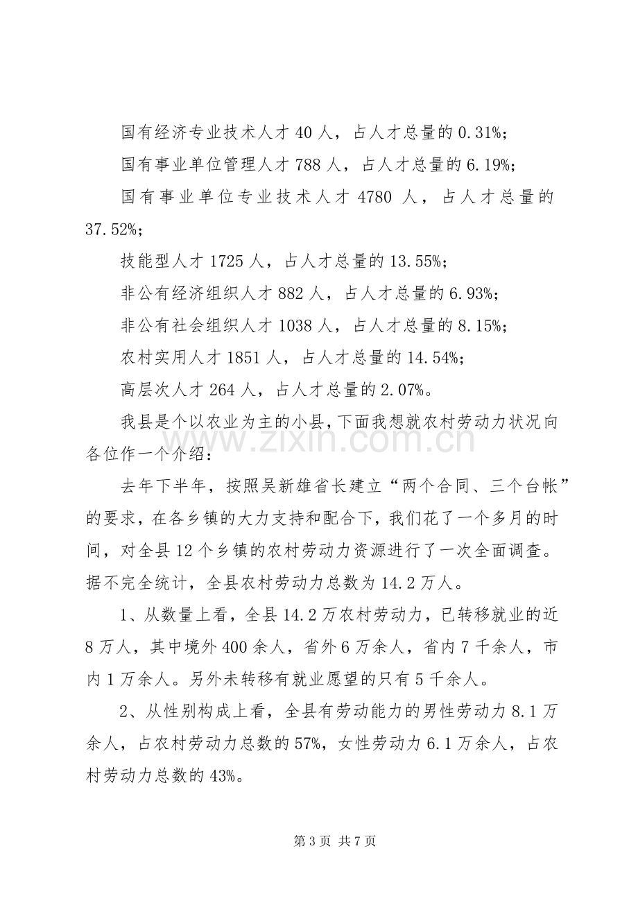 在XX局工作务虚会上的发言稿 (3).docx_第3页