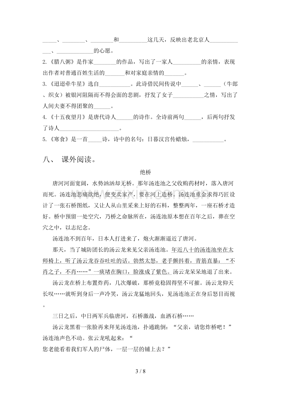 部编版六年级语文上册期中考试卷及答案【可打印】.doc_第3页