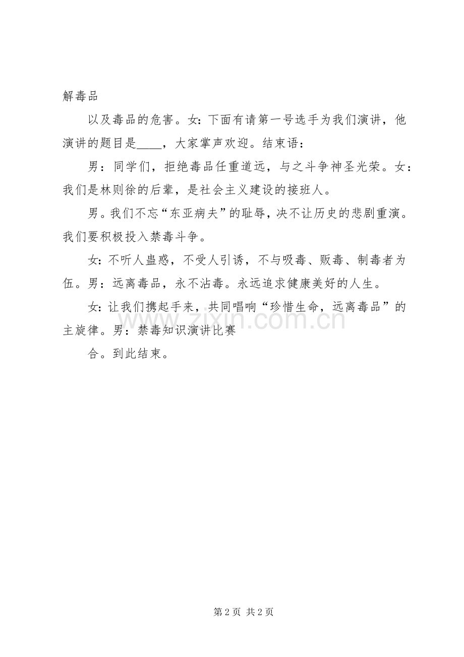 禁毒安全主持稿(2).docx_第2页