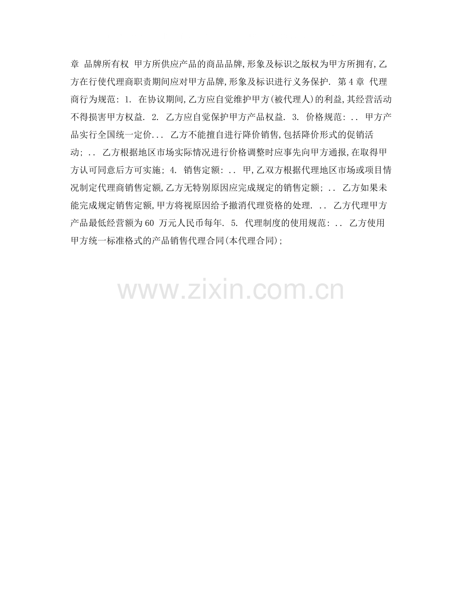 设备销售代理合同.docx_第2页