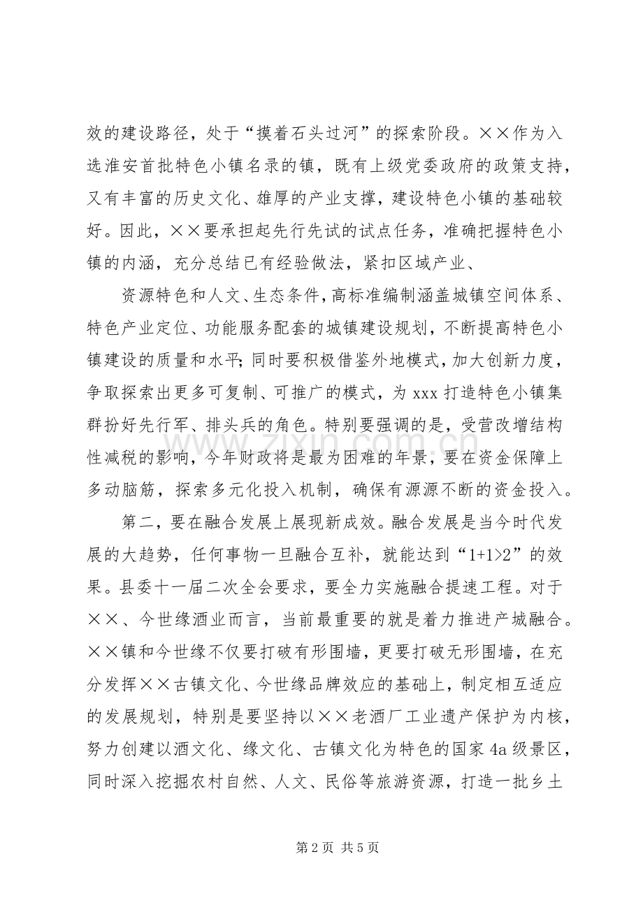 在县人大分组讨论会议上的发言材料.docx_第2页