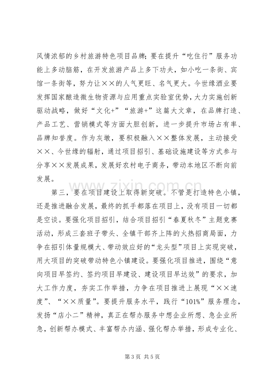 在县人大分组讨论会议上的发言材料.docx_第3页