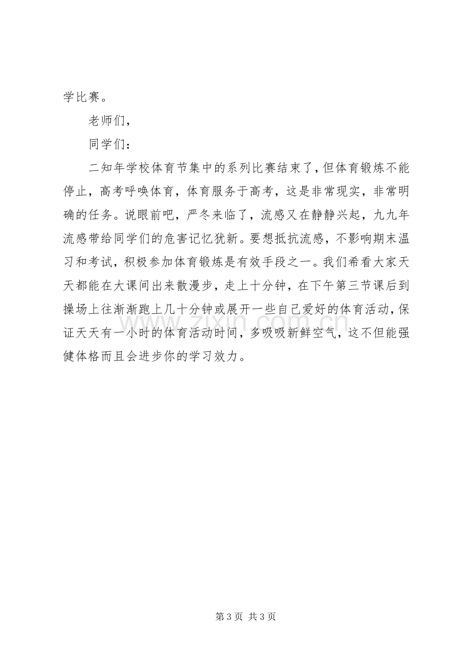 体育锻炼演讲稿.docx_第3页