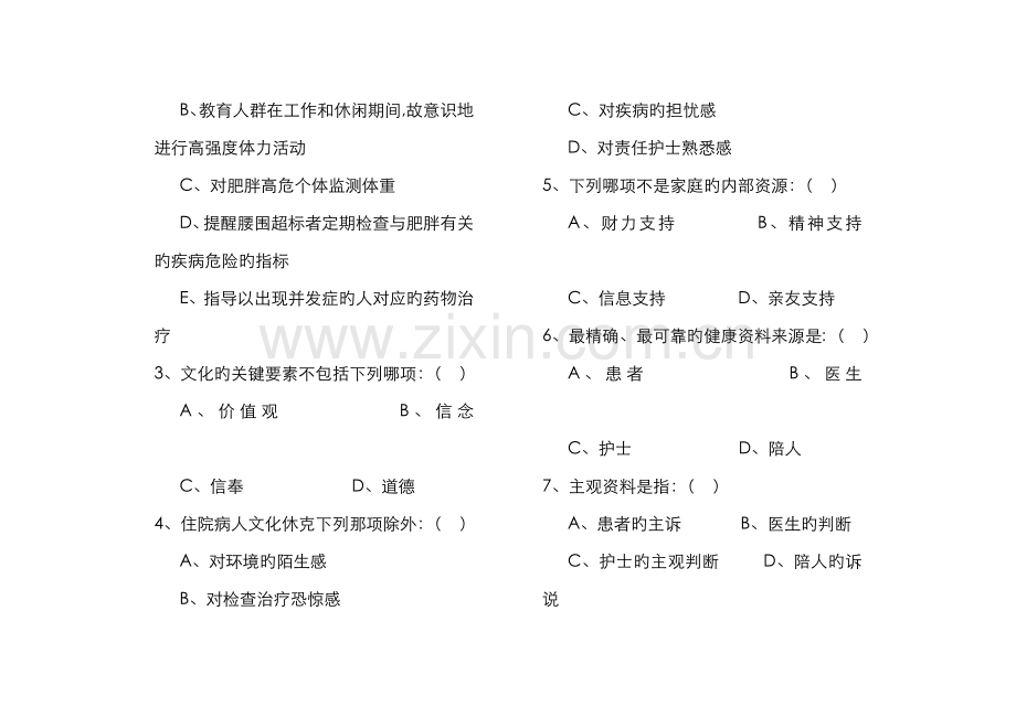 2022年健康管理师三级理论试卷.doc_第2页