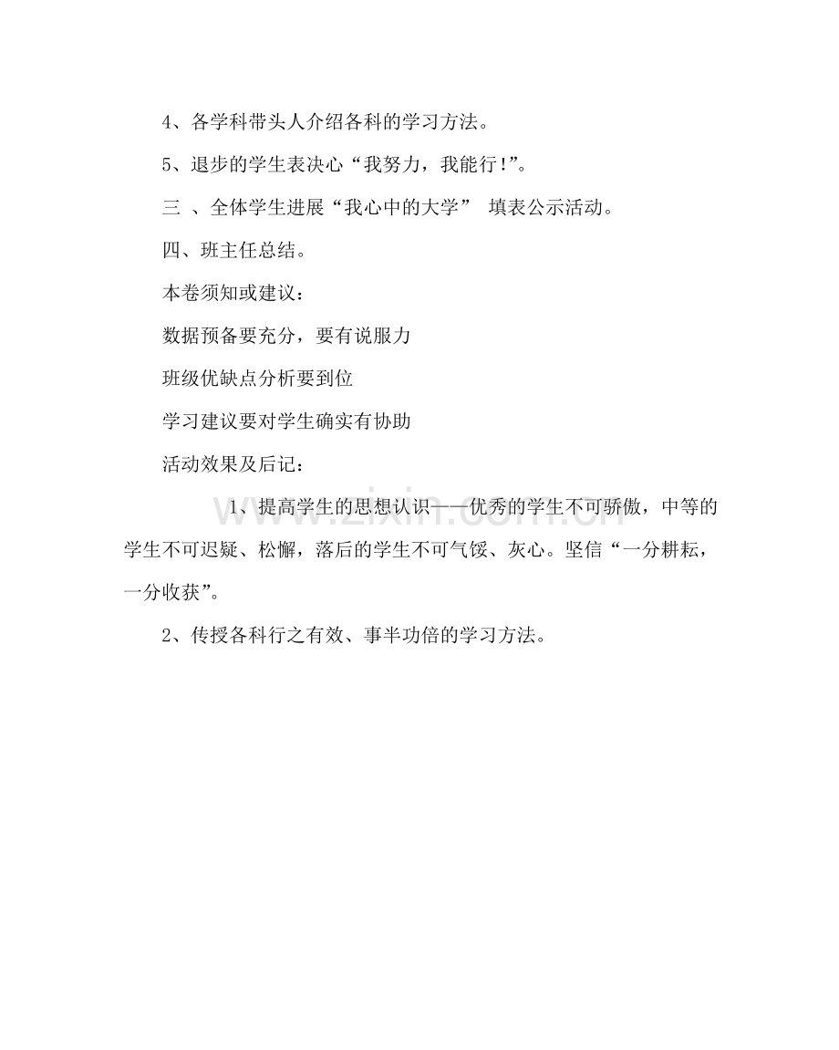 主题班会教案高二《高中学习方法探究》主题班会活动方案.doc_第2页