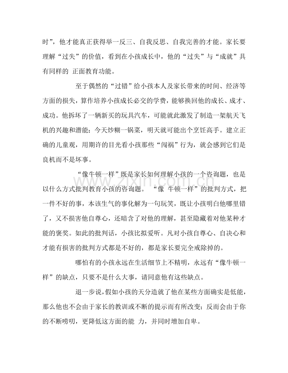 教师个人参考计划总结《好妈妈胜过好老师》读书笔记.doc_第2页