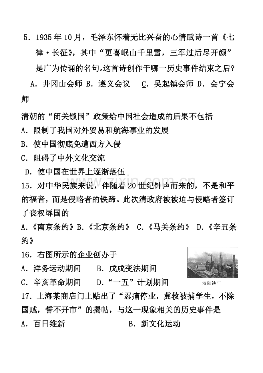 中国近代史选择题专项训练.doc_第2页