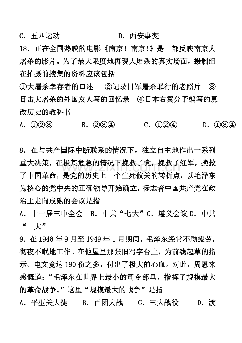 中国近代史选择题专项训练.doc_第3页