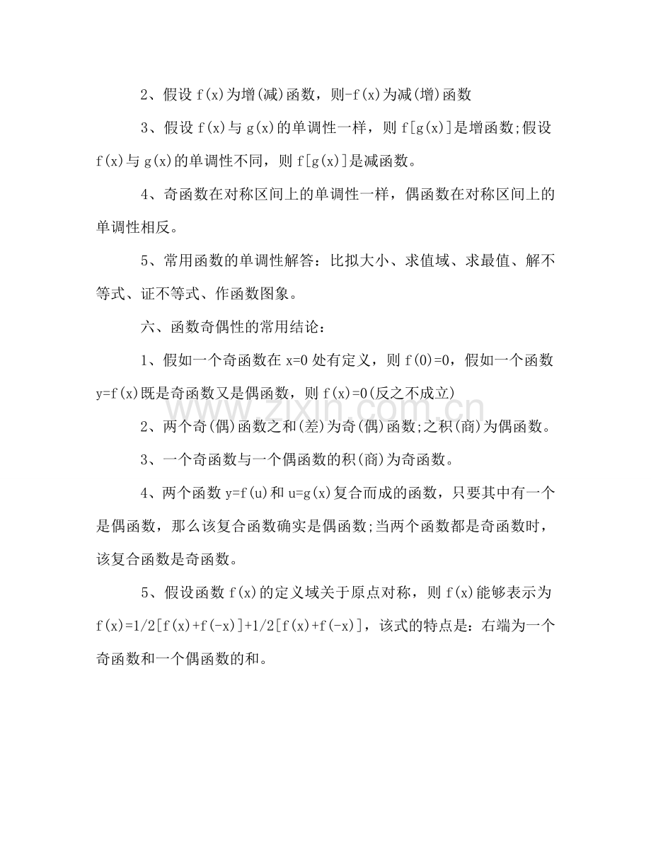 高中数学知识点参考总结——函数（通用）.doc_第2页