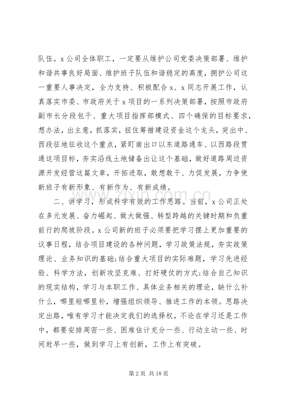 集团公司领导干部、领导班子任职宣布大会上的发言材料提纲范文3篇.docx_第2页