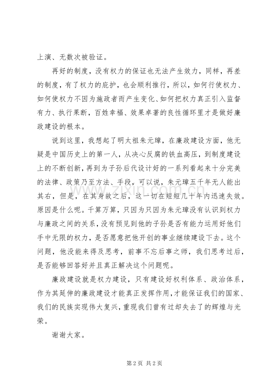 在廉政党课上的发言稿 (2).docx_第2页