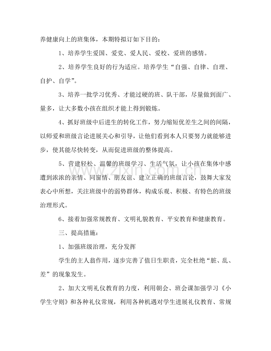 学年上学期六年级班主任工作参考计划.doc_第2页