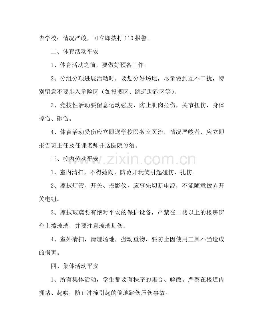 主题班会教案校内安全知识主题班会.doc_第2页