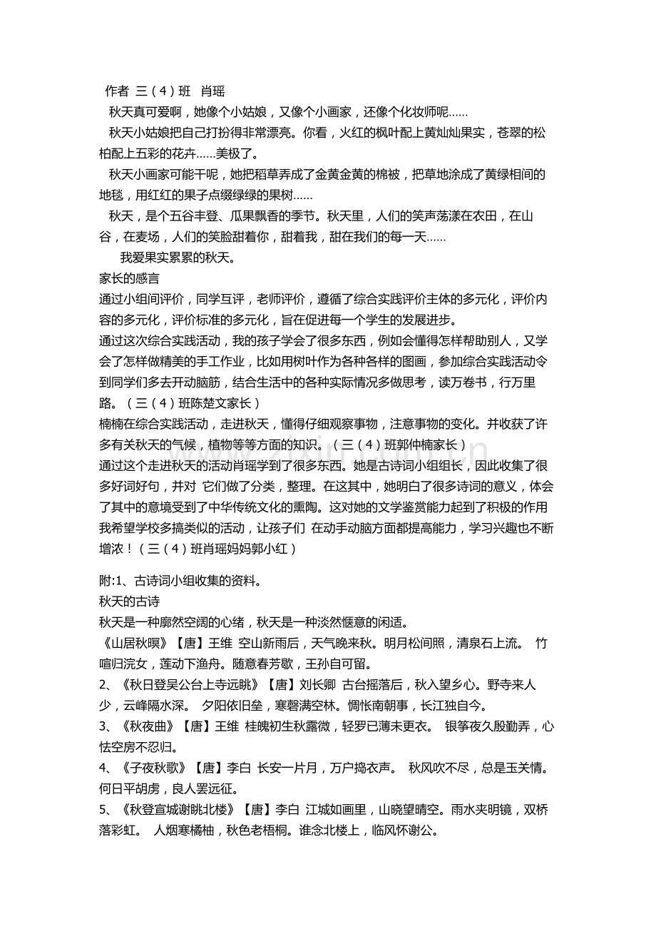 走进秋天综合实践主题活动方案.docx_第3页