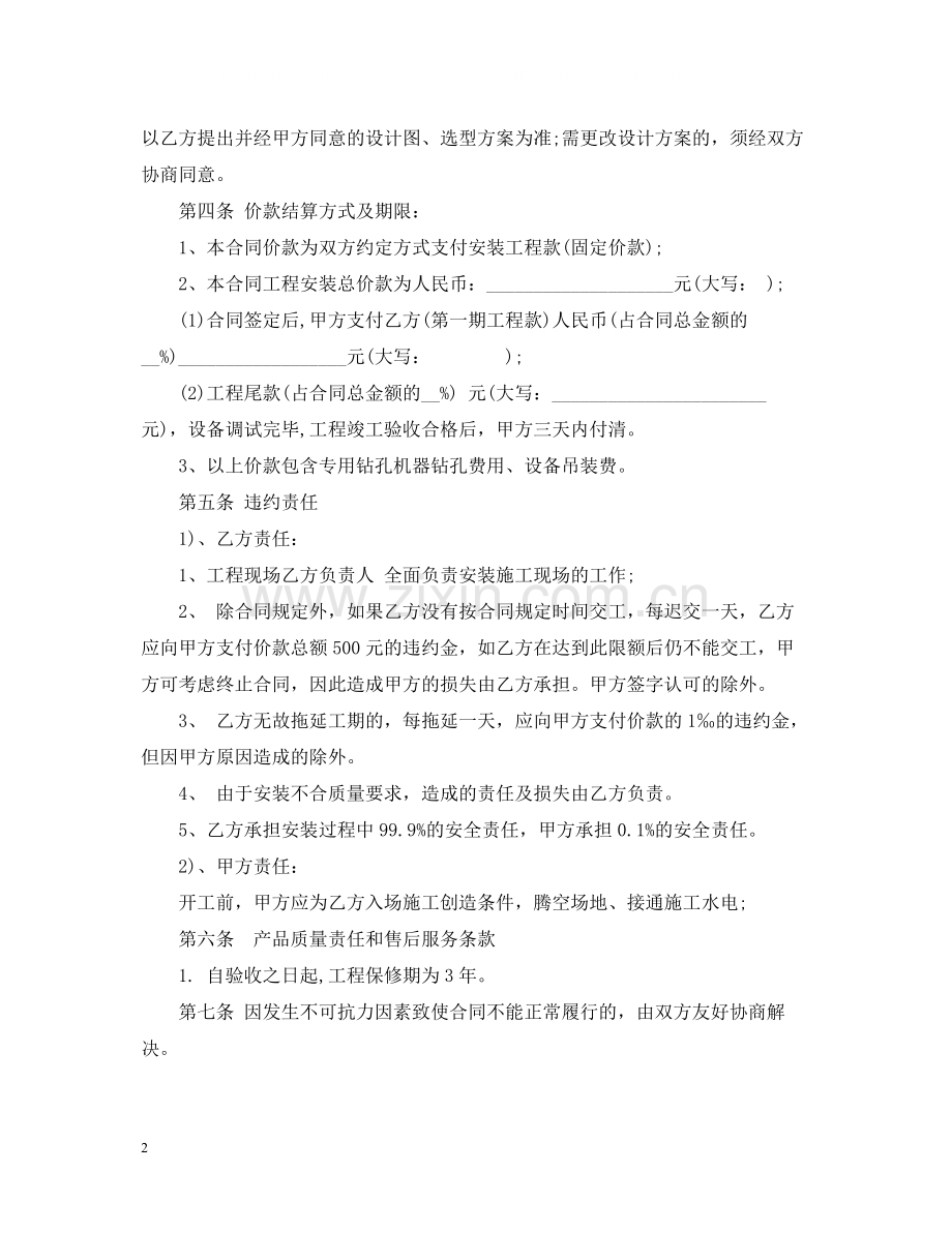 空调安装合同书范本.docx_第2页