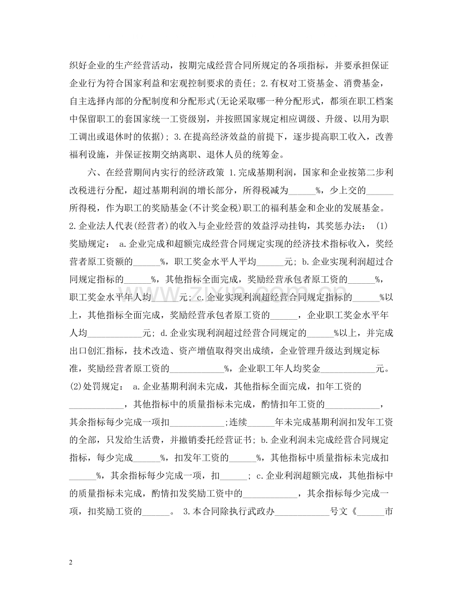 简单版企业经营责任合同书.docx_第2页