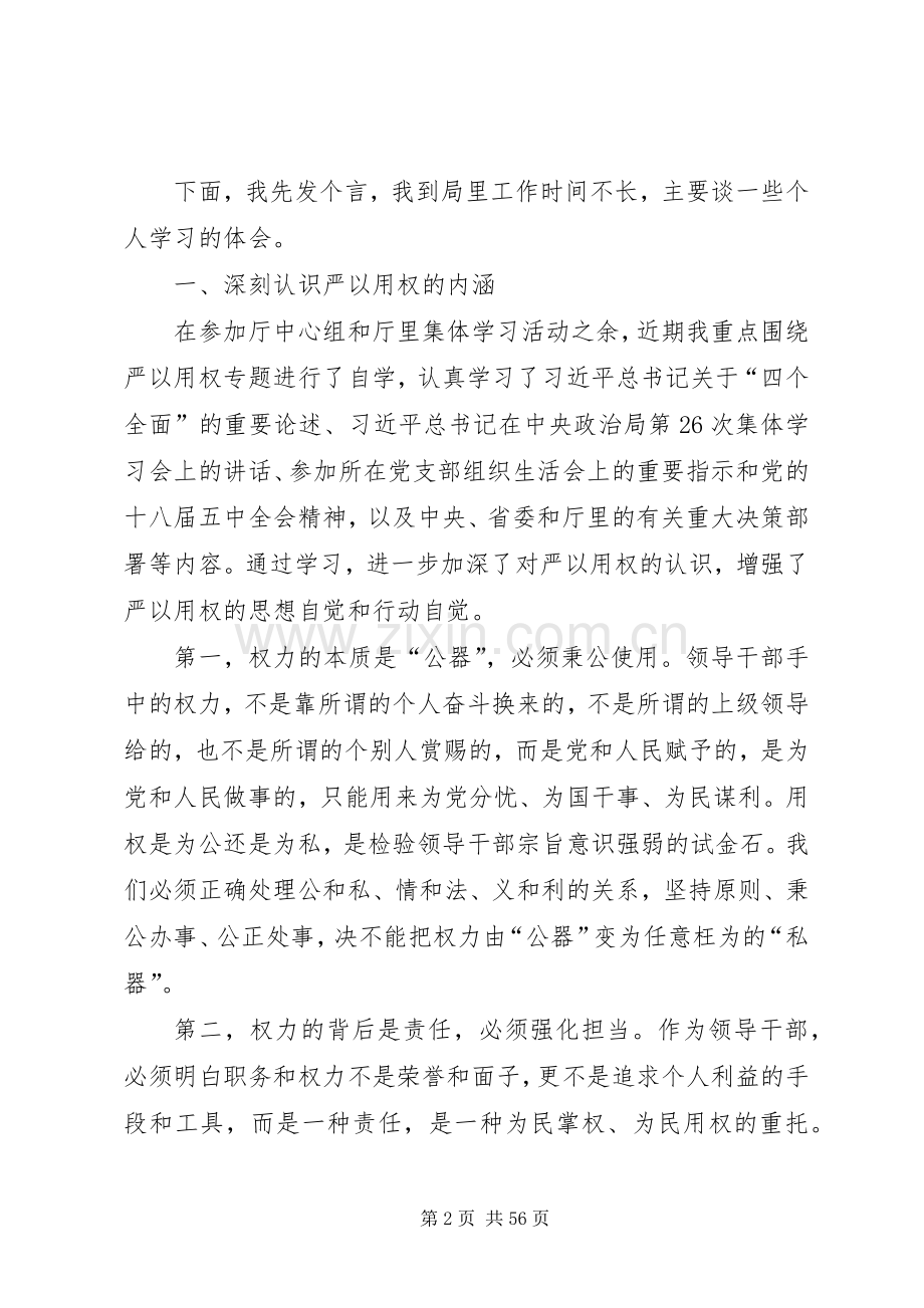 第三专题学习用权严发言提纲.docx_第2页