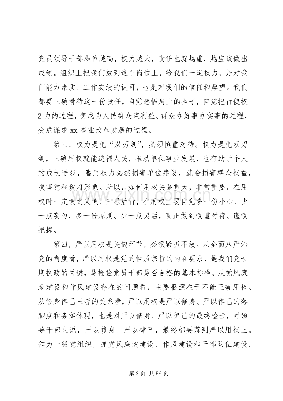 第三专题学习用权严发言提纲.docx_第3页