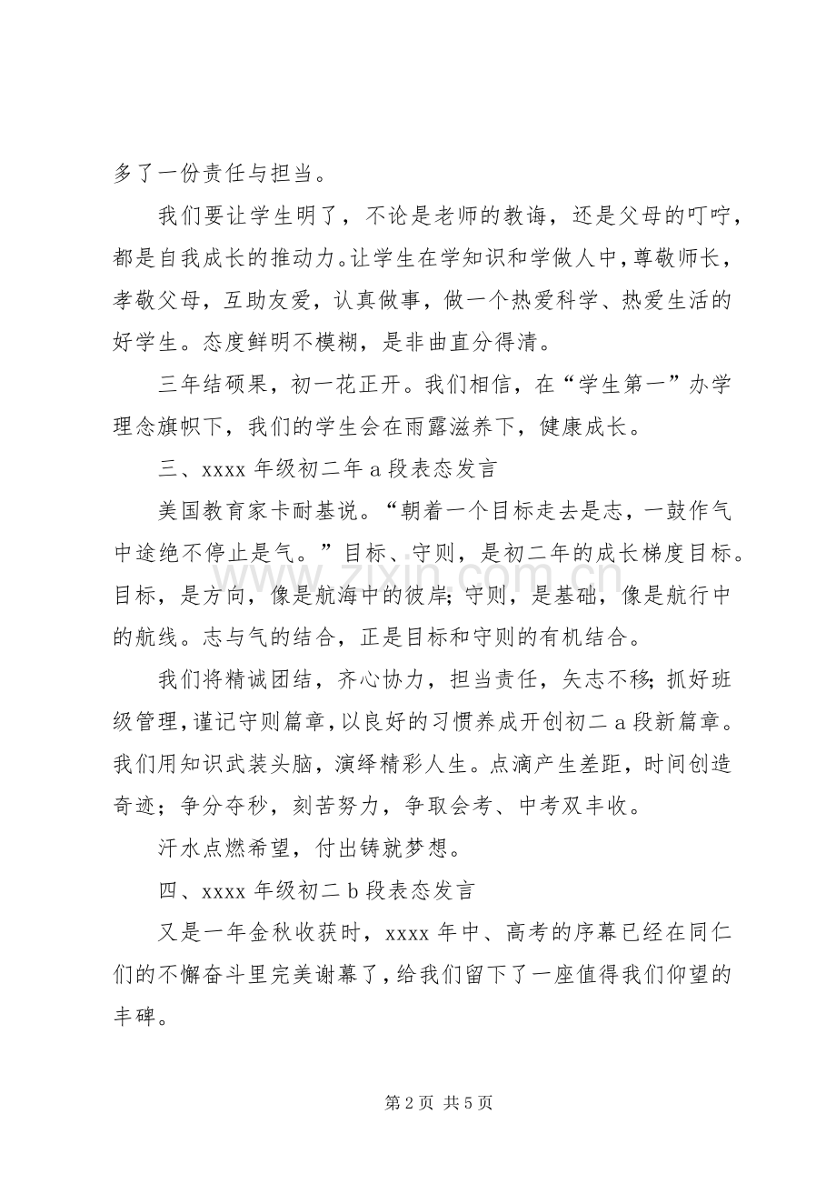 XX年教职工表彰大会上年段长表态性发言稿.docx_第2页