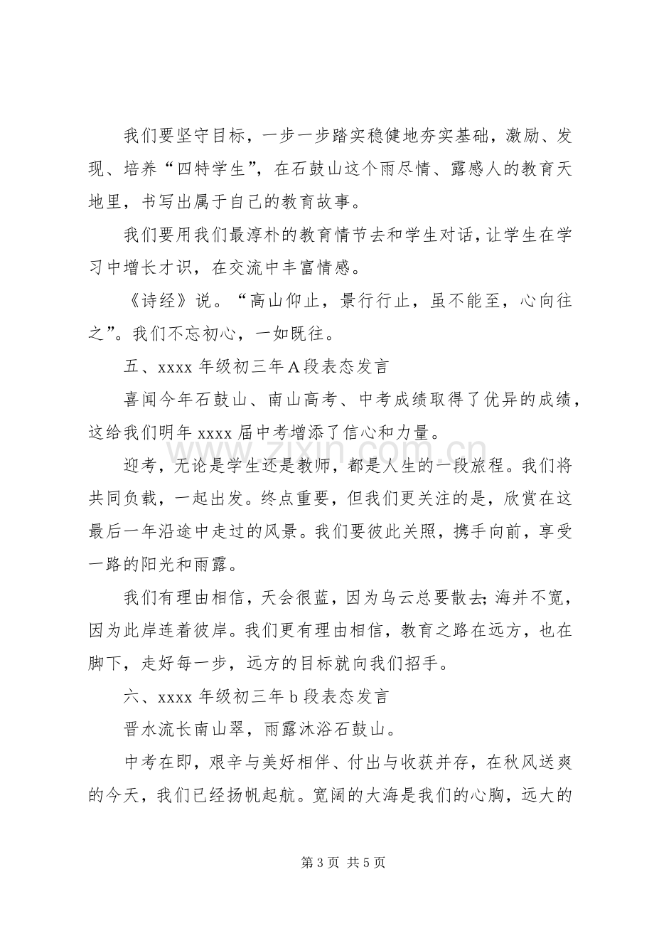 XX年教职工表彰大会上年段长表态性发言稿.docx_第3页