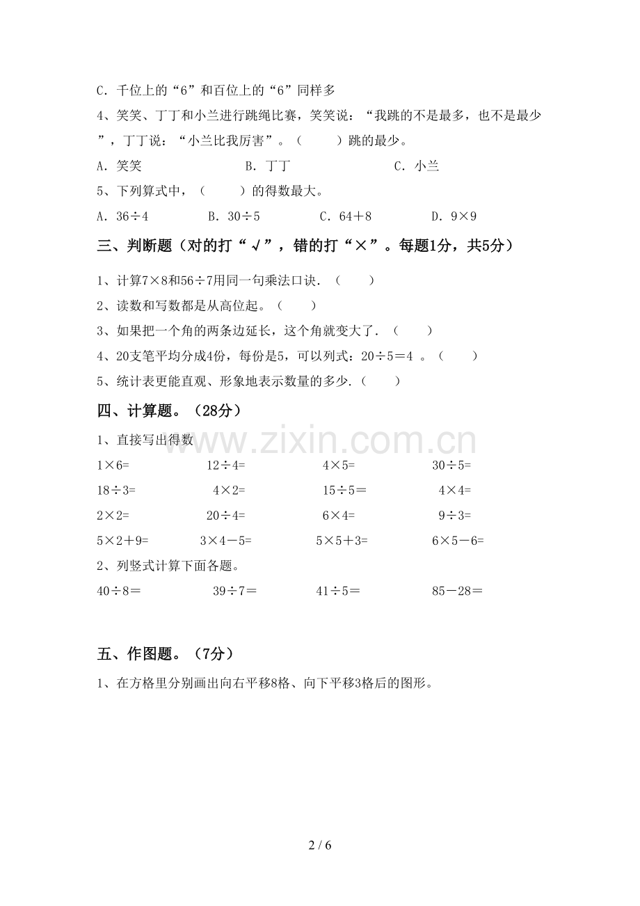 二年级数学下册期末测试卷及答案【各版本】.doc_第2页