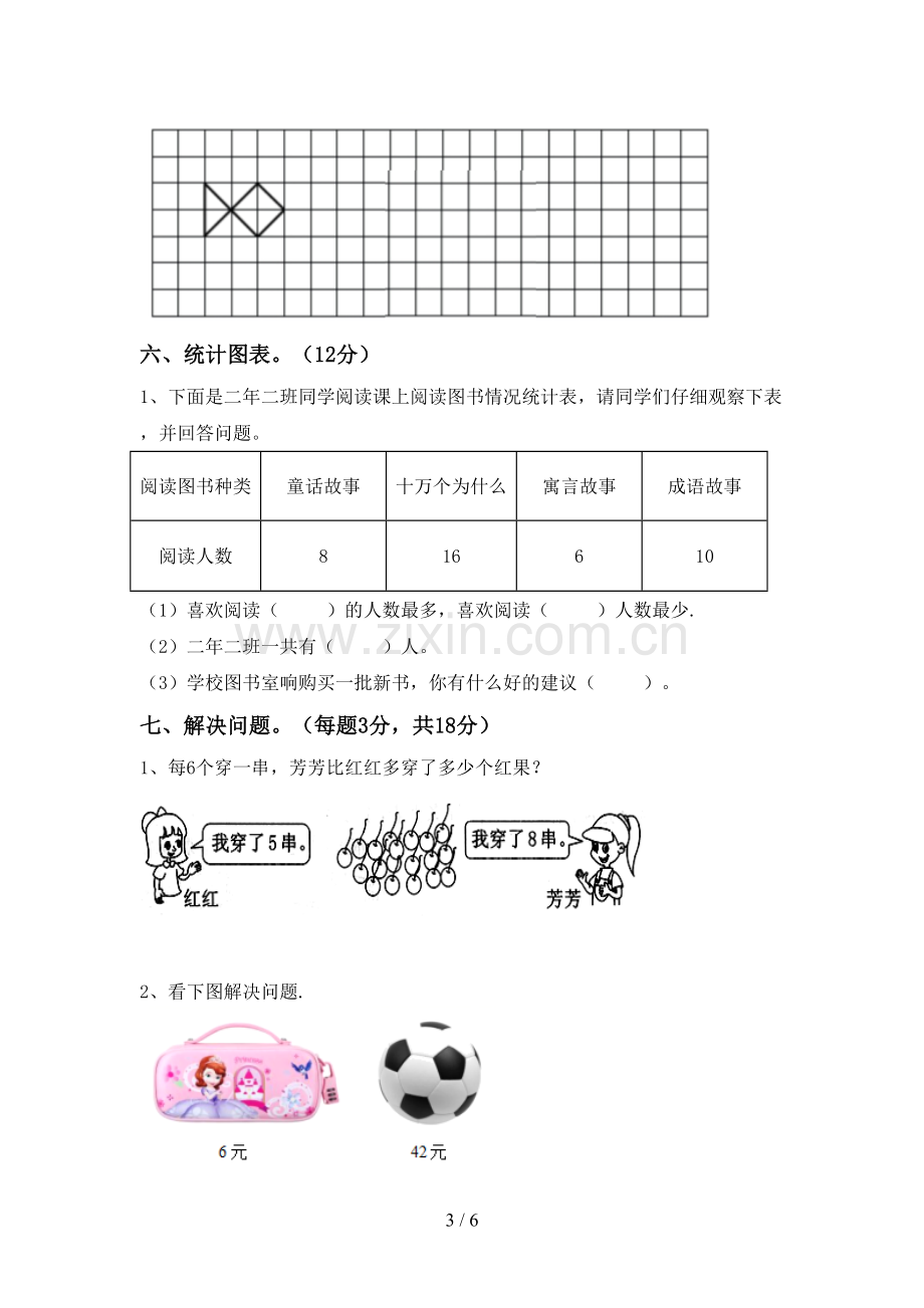 二年级数学下册期末测试卷及答案【各版本】.doc_第3页