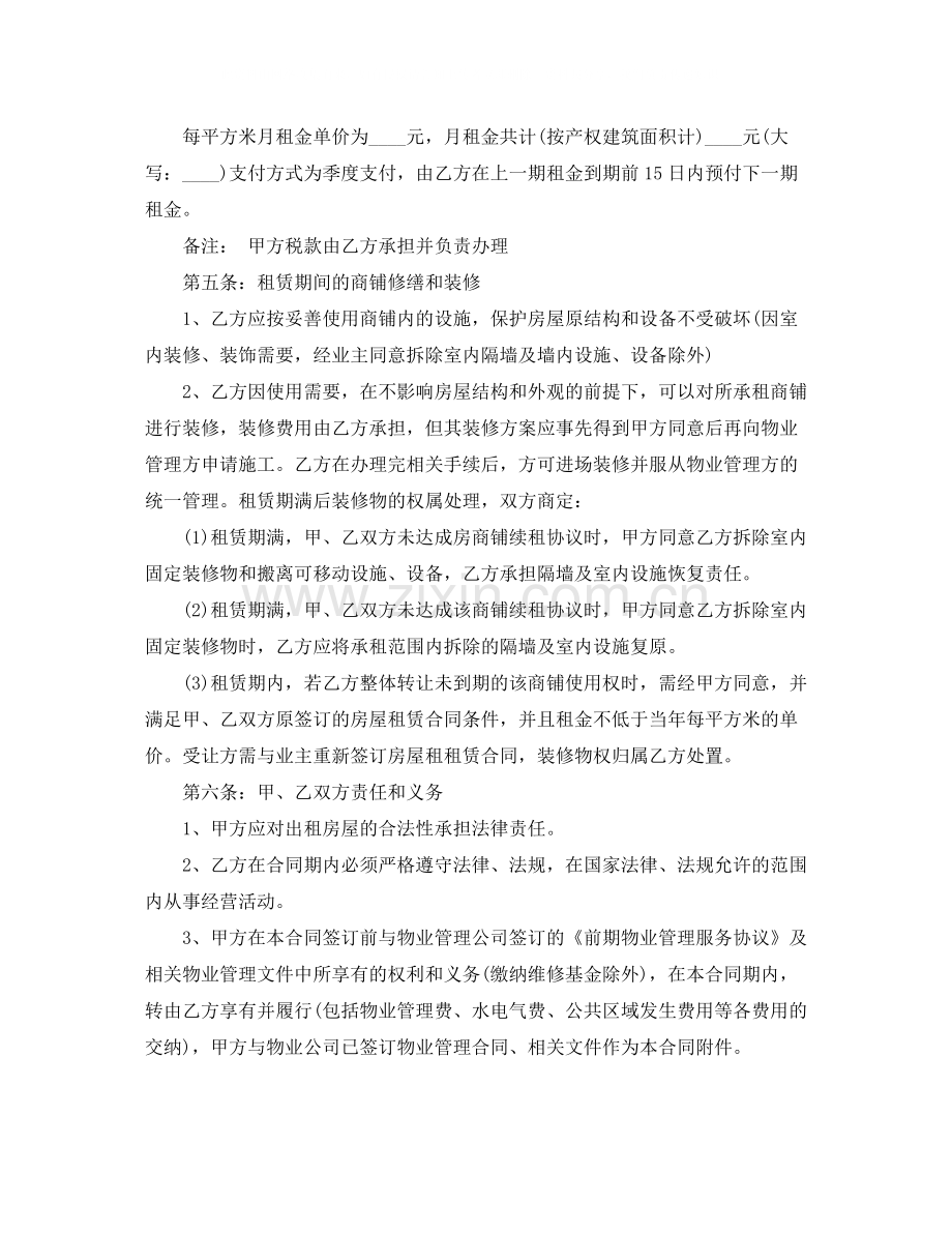 实用个人商铺租赁合同.docx_第3页