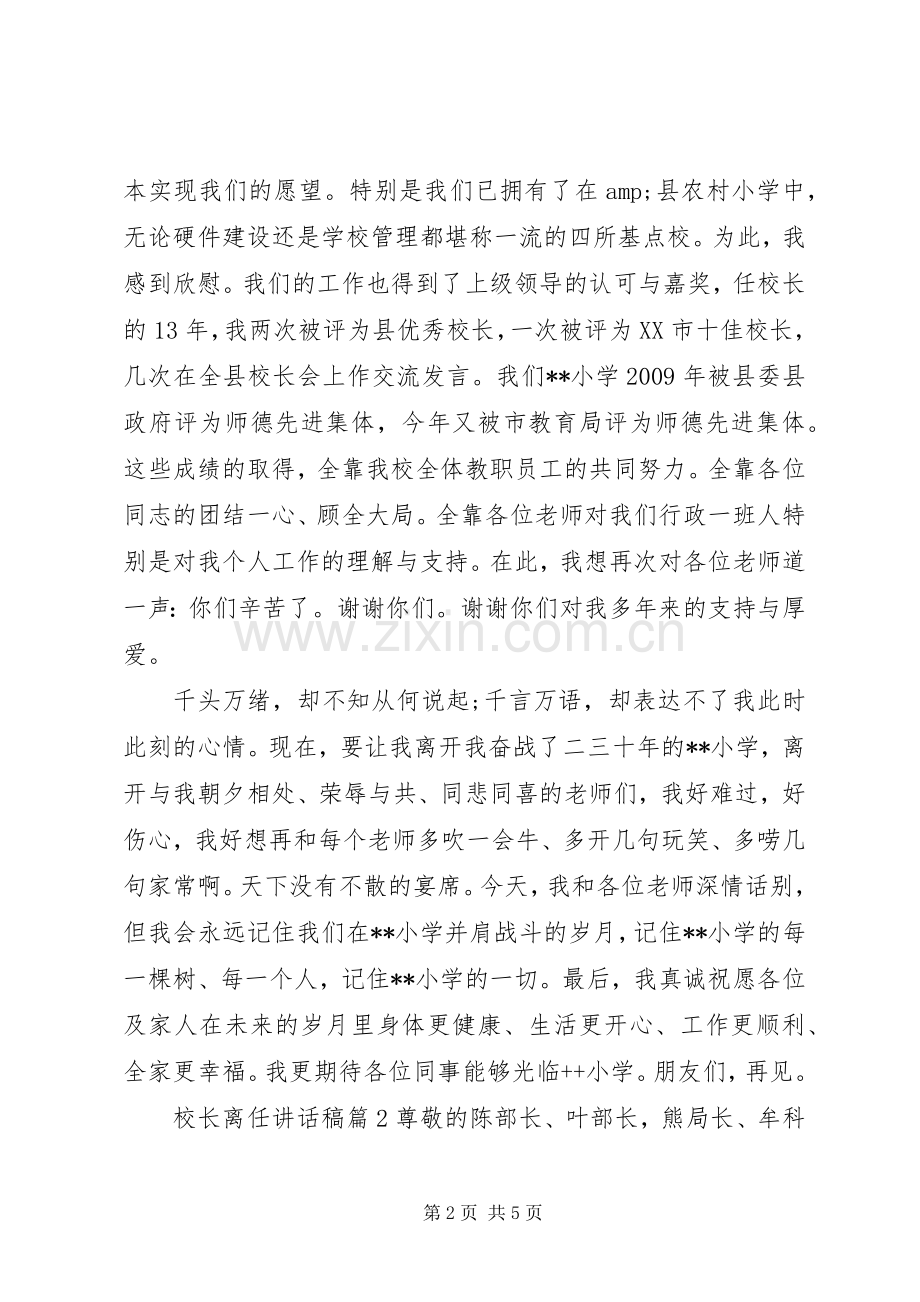 实用初中校长离任讲话稿.docx_第2页