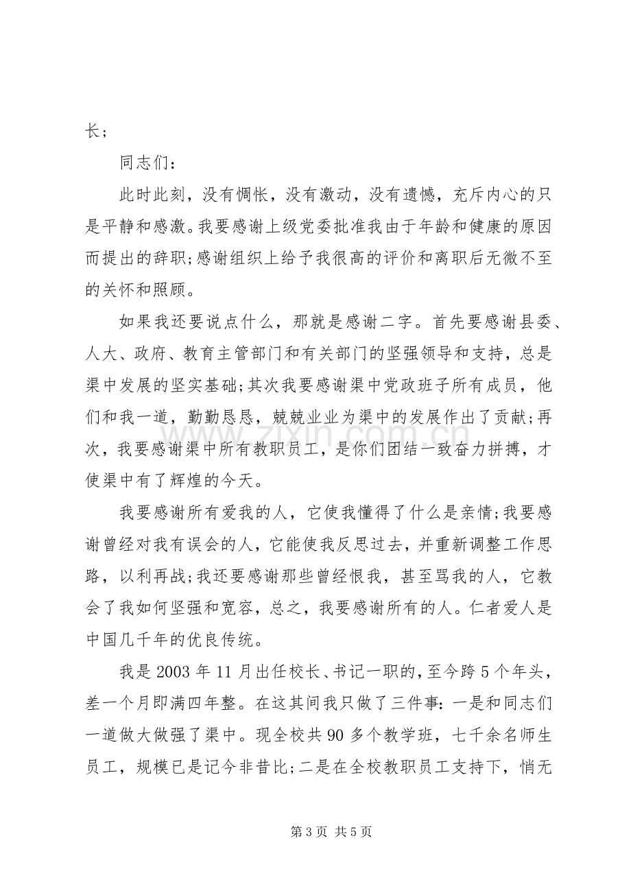 实用初中校长离任讲话稿.docx_第3页