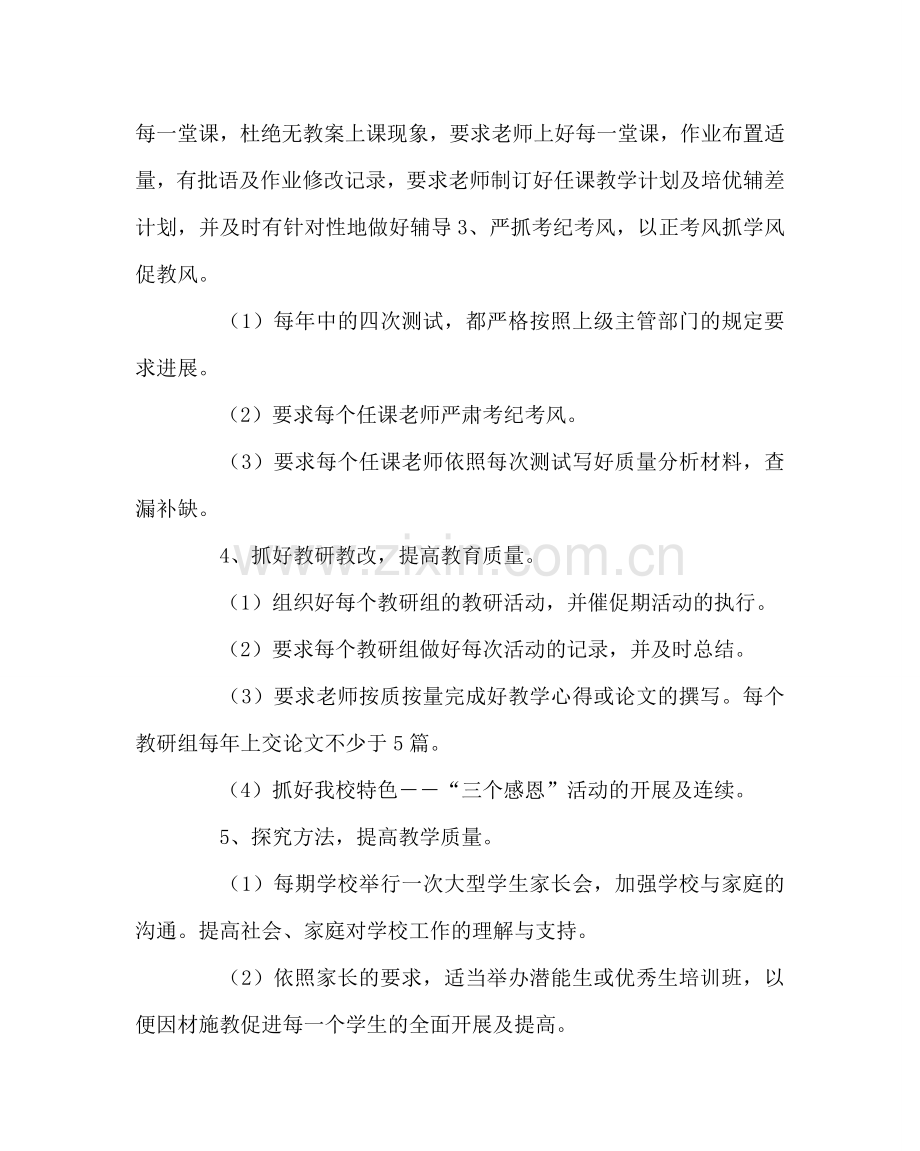 教导处范文镇中学教导处工作计划.doc_第2页