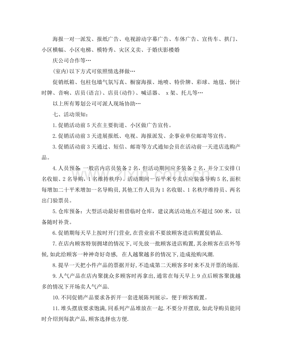 元旦营销策划书3篇.doc_第2页