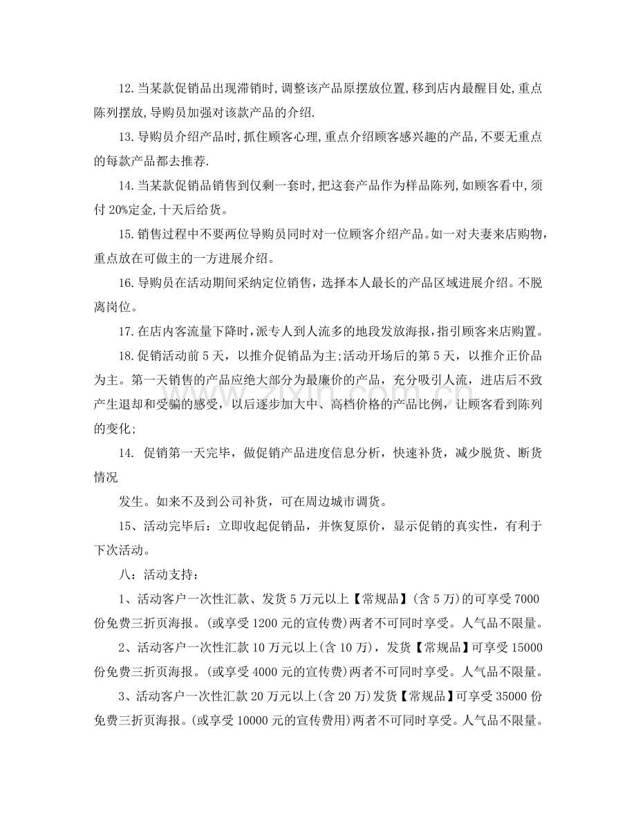 元旦营销策划书3篇.doc_第3页