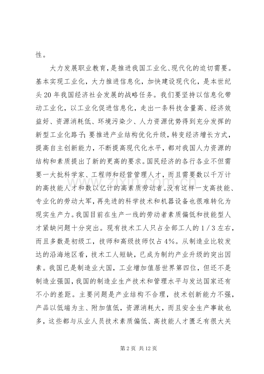 在全国职业教育工作会议上的讲话.docx_第2页