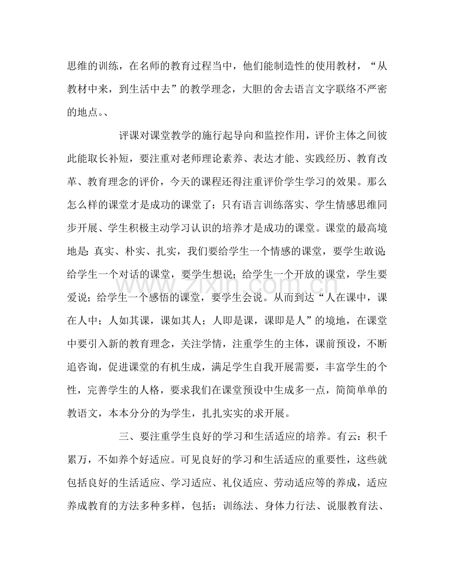 教师个人参考计划总结新教师培训心得.doc_第2页