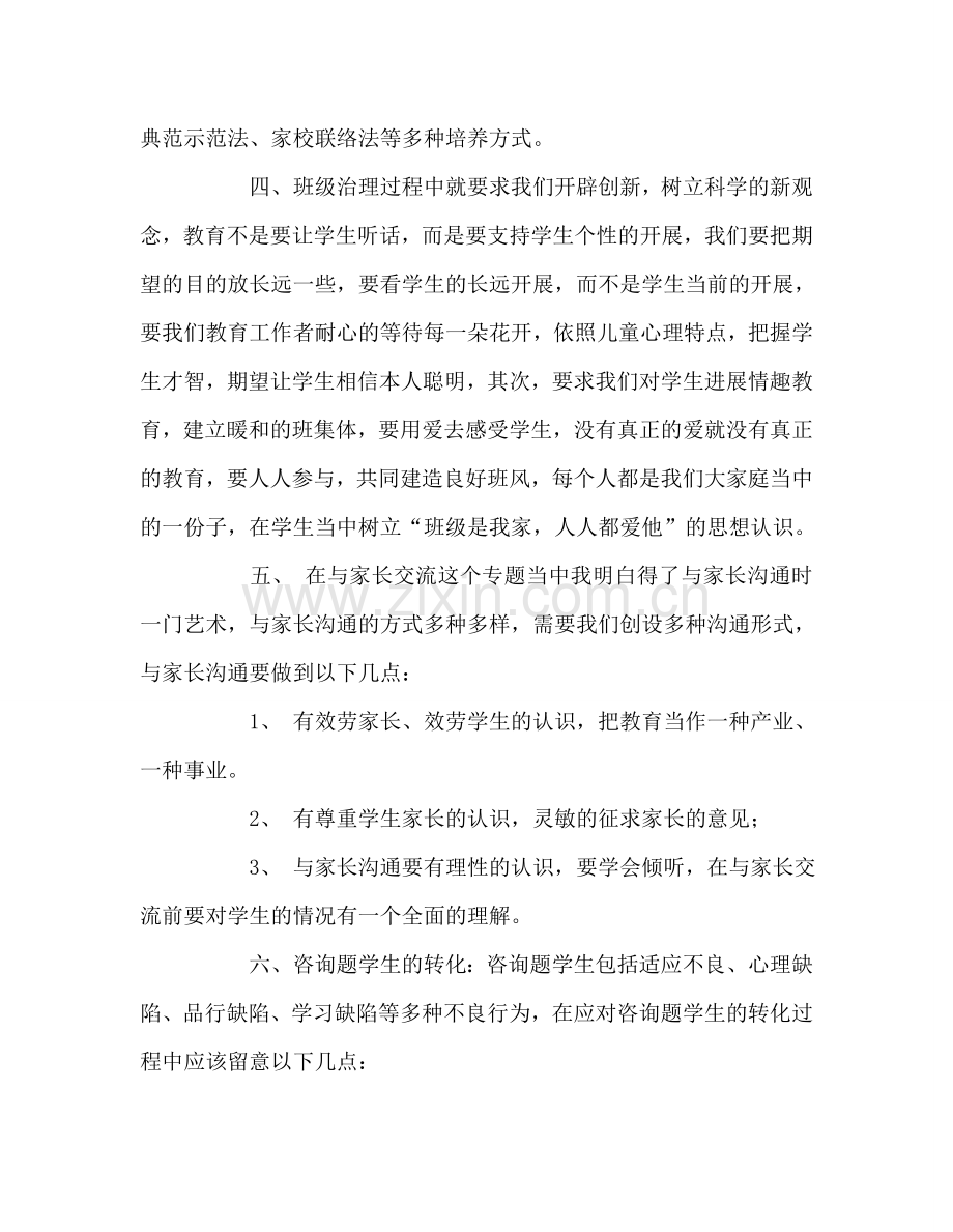 教师个人参考计划总结新教师培训心得.doc_第3页