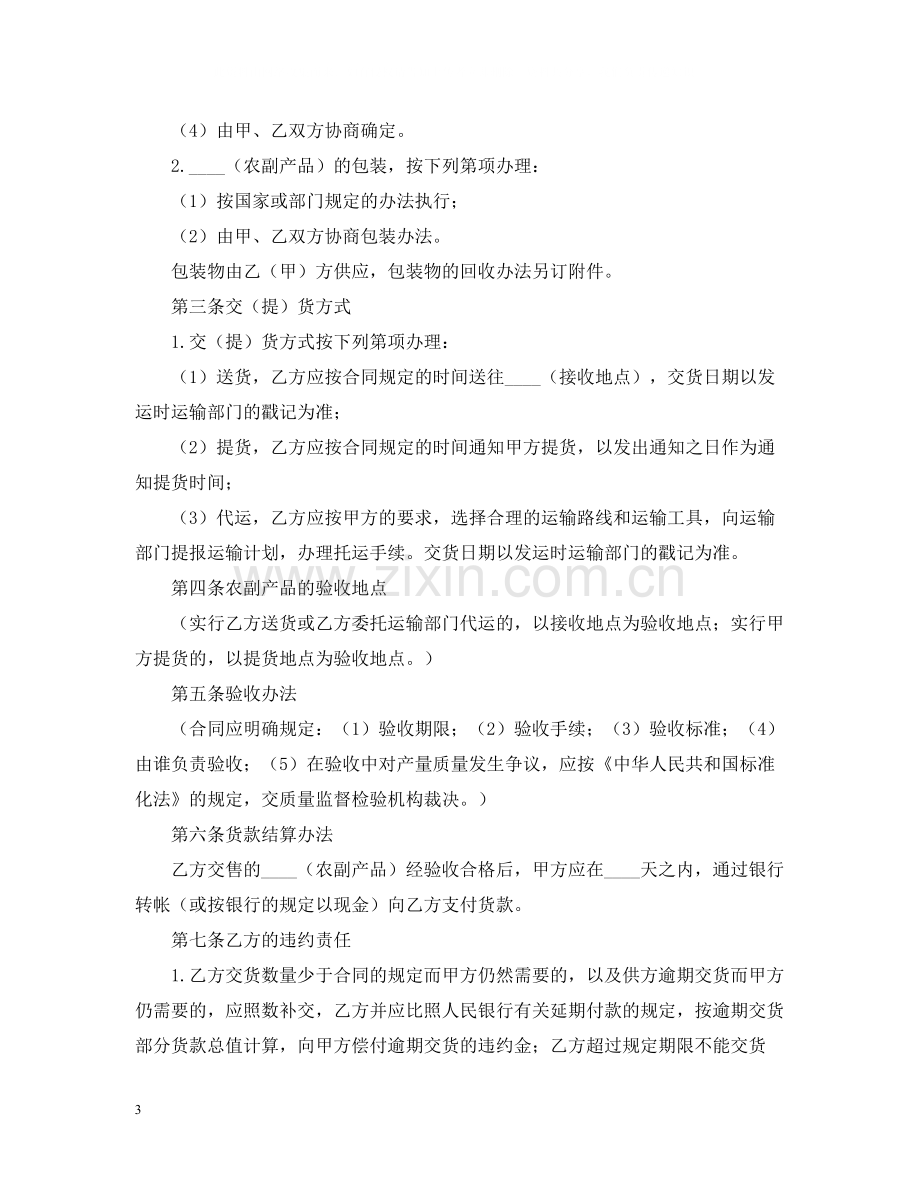 年简单的购销合同范本.docx_第3页